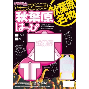 【コスプレ】 秋葉原はっぴ ピンク 4560320836315