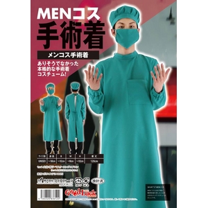 【コスプレ】 MENコス 手術着 4560320836124