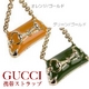 GUCCI(グッチ) 携帯ストラップ 138248 J160S 8088 - 縮小画像4