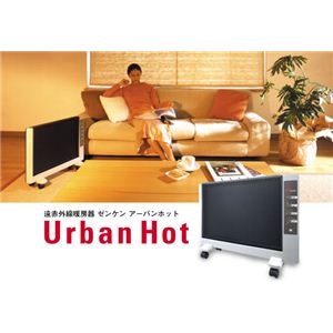 ゼンケン 遠赤外線暖房器 Urban Hot(アーバンホット) RH-2101