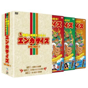 エンカサイズ DVD-BOX1 DVD3枚組 全9曲収録 商品画像