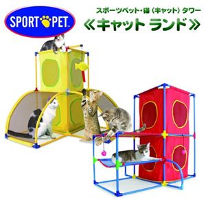 スポーツペット・猫(キャット)タワー キャットランド (キティ)クラブハウス/黄