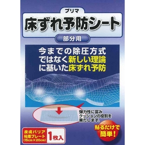 床ずれ予防シート　２枚セット