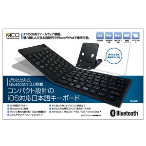 ミヨシ　折りたたみ式　Bluetooth3.0搭載　日本語キーボード　TOR-BT01