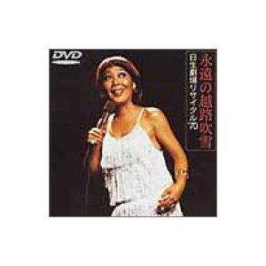 越路吹雪　ＤＶＤセレクション　DVD3枚組