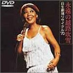 越路吹雪　ＤＶＤセレクション　DVD3枚組