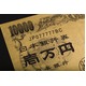 お守りに！純金箔　一万円札カード - 縮小画像3