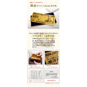 お守りに!純金箔 一万円札カード
