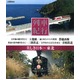 美しき日本　列車紀行 ブルーレイディスク10枚組 - 縮小画像2