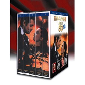 世界名作映画BEST50  PREMIUM（DVD50枚セット） - 拡大画像