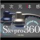 スカイプロ360 (スカイプロ サンロクマル) ブルー - 縮小画像2