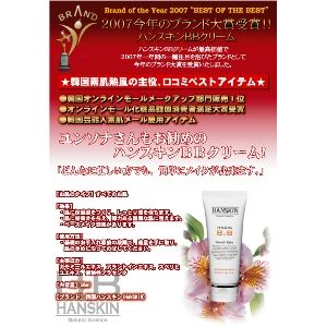 ハンスキン　マジックBBクリーム　50ml
