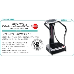 ダイエットトレーナーエフェクトプラス