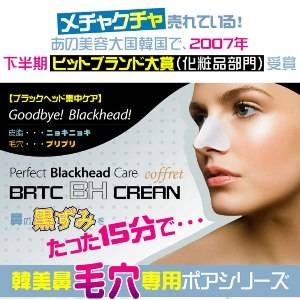 BRTC BHクリーンコフレ 【2個セット】