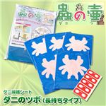 ダニ捕獲シート ダニの壷(ツボ)｜長持ちタイプ・５枚入り