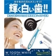 超音波歯ブラシ＆スクレイパー Wtoothwhite(Wトゥースホワイト) JSI-6891 商品画像