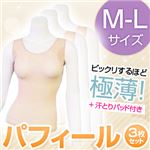 【2013年8月31日まで限定特価！】パフィール汗取りパッド付タンクトップ ベージュ M～Lサイズ 【同色同サイズ3枚セット】