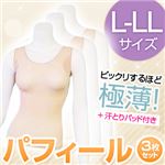 【2013年8月31日まで限定特価！】パフィール汗取りパッド付タンクトップ ベージュ L～LLサイズ 【同色同サイズ3枚セット】