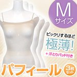 【2013年8月31日まで限定特価！】パフィール汗取りパッド付キャミソール ベージュ Mサイズ 【同色同サイズ3枚セット】