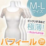 【2013年8月31日まで限定特価！】パフィール汗取りパッド付半袖 ベージュM-L 【同色同サイズ3枚セット】