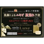 アネラ　マナソープ　リュクス【anela mana soap　Luxe】(60g×2個セット)☆泡立てネット付き☆