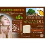 セレクトオイル　アルガンソープ【ARGAN OIL FOR FACIAL SOAP】(110g×2個セット)☆泡立てネット付き☆