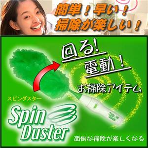 スピンダスター - 拡大画像