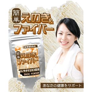 エノキタケエキス含有食品 簡単えのき＆ファイバー 150g 【2個セット】