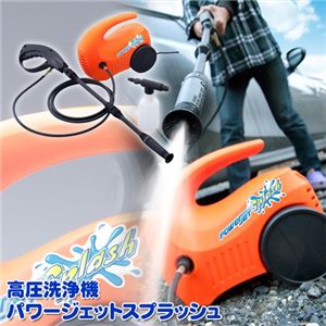 高圧洗浄機
