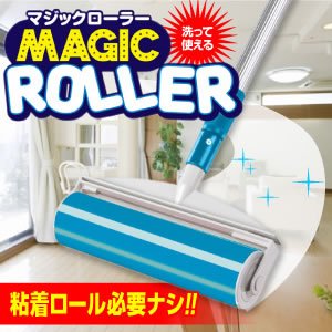 マジックローラー4点セット