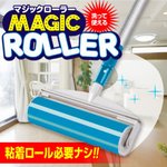 マジックローラー4点セット