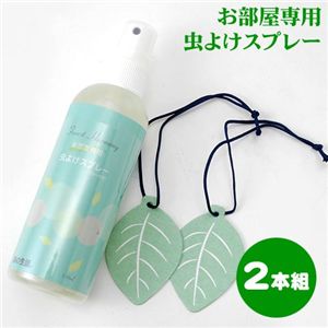 お部屋専用　虫よけスプレー　2本組 - 拡大画像