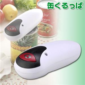 電動 オープナー 缶クルッパ