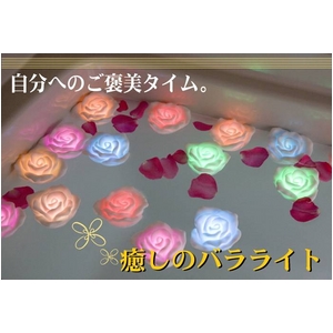 癒しのバラライト（2個組）