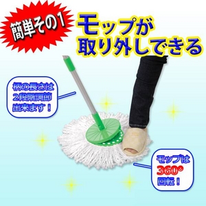 回転モップ「水切りカンタン君」