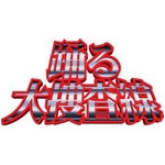 ZIPPO 踊る大捜査線 He’s backタイプ