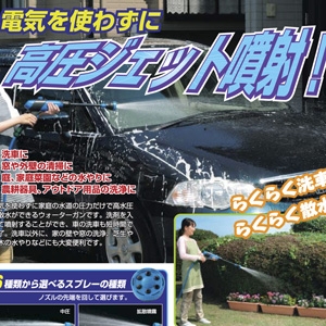 ハイパワーウォータージェット - 拡大画像