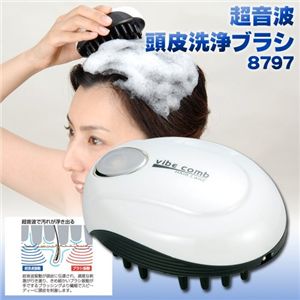 超音波頭皮洗浄ブラシ 8797 - 拡大画像