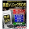 黒豆パニックＳＯＳ