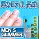 いつでもカンタン!ワンタッチでモテ爪に変身!!メンズグリマー - 縮小画像1