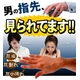 いつでもカンタン!ワンタッチでモテ爪に変身!!メンズグリマー - 縮小画像2