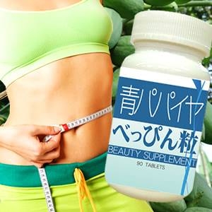 青パパイヤべっぴん粒　【2個セット】
