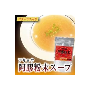 阿膠（アキョウ）スープが自宅で手軽に飲める♪阿膠（アキョウ）粉末 スープ