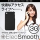iPhoneの電波サポートを目的とした専用ケース!ElecSmooth エレクスムース(iPhone3g対応ケース)