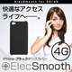 iPhoneの電波サポートを目的とした専用ケース!ElecSmooth エレクスムース(iPhone4対応ケース)