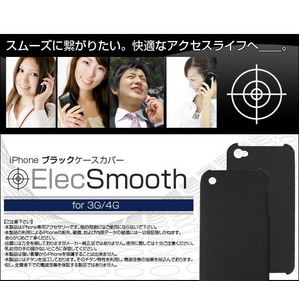 iPhoneȥݡȤŪȤѥElecSmooth 쥯ࡼiPhone4б˲2