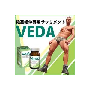 U-Tips Storeへ | 男性器に自身の持てない男性の方に！！ヴェーダ（veda）長年の悩みを解決するサプリ☆