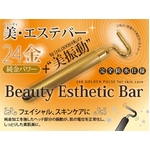 美・エステ バー☆表面24金加工と約6000回/分の振動による、スキンケアマッサージ。
