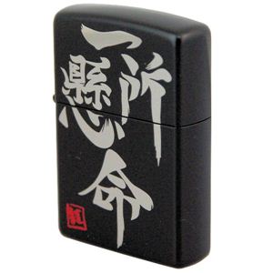 ZIPPO（ジッポ） #200レギュラー 四字熟語シリーズII 一所懸命 073ZIPPO isib ブラック