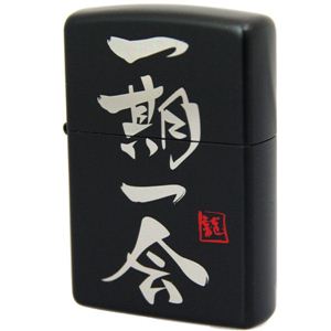 ZIPPO（ジッポ） #201レギュラー 四字熟語シリーズII 一期一会 075ZIPPO iiib ブラック